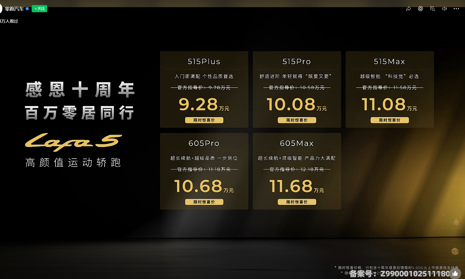 零跑Lafa5正式价格来啦，限时9.28万元起，顶配11.68万元，比预售价低1