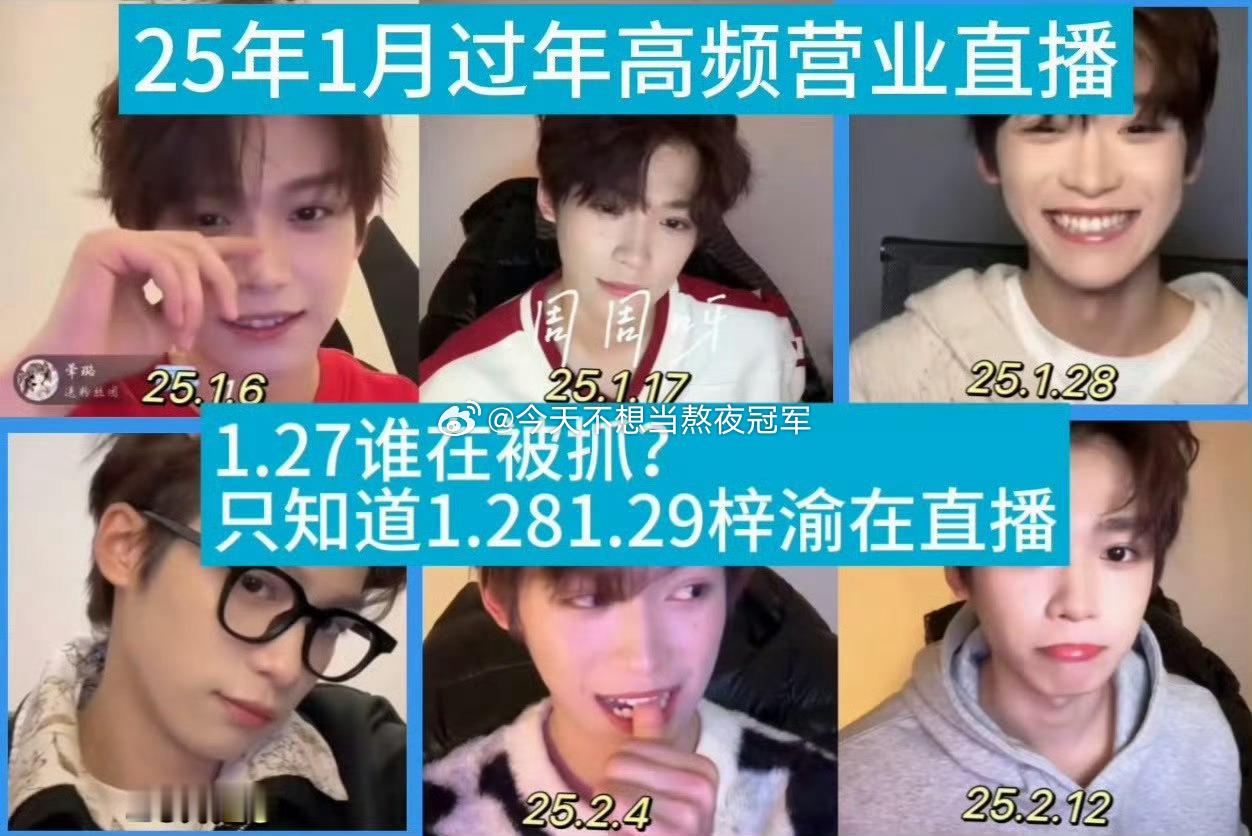tg. 梓渝粉丝澄清，梓渝2025年初有多次公开活动露面，和曝00生因不正当男女
