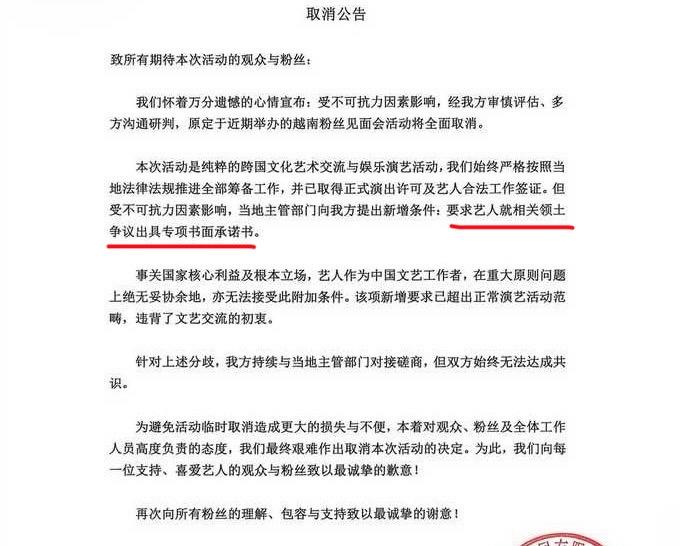 『越南的南海审查，这次好像换了打法』

先说个新闻：某艺人原定8月29日在胡志明