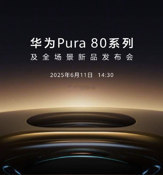 等了好久的华为Pura80来了！！相信这次可说是Pura80系列的影像超强的存在
