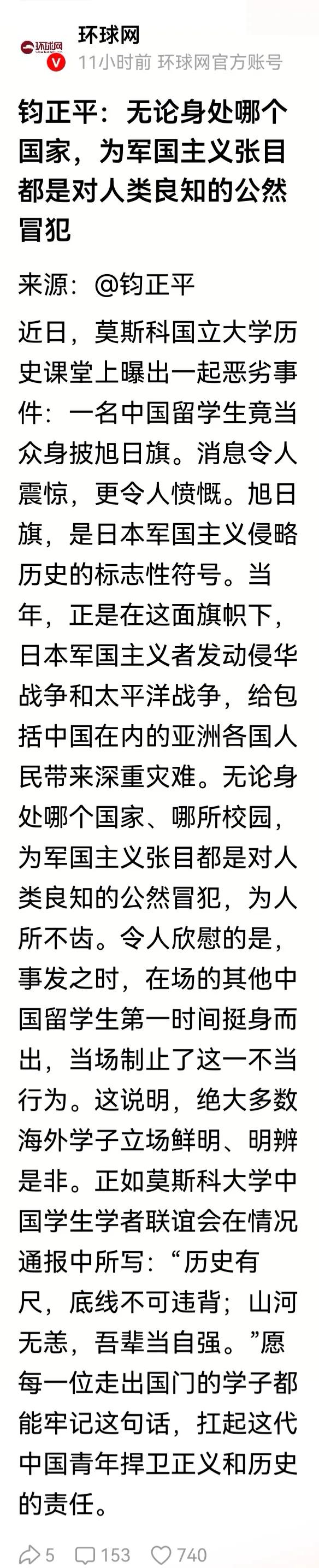 钧正平昨天（10月18日）发文严厉斥责发生在莫斯科国立大学历史课堂上发生的一起恶