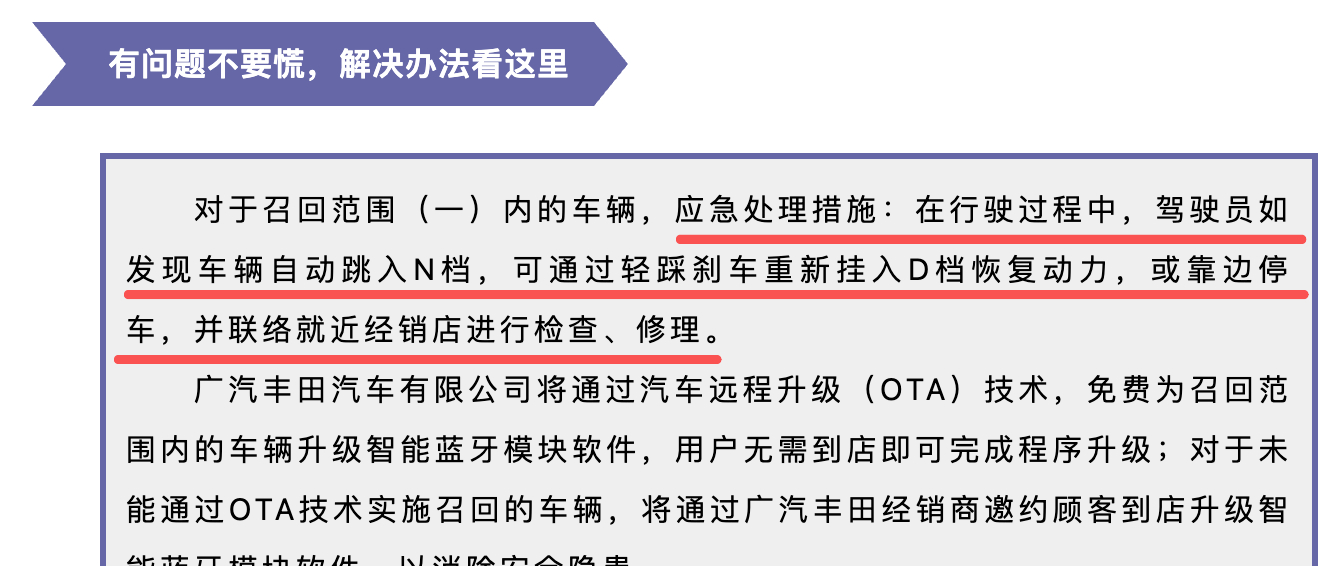 广丰铂智7发起编号S2026M0083V、编号S2026M0084V两大召回申请