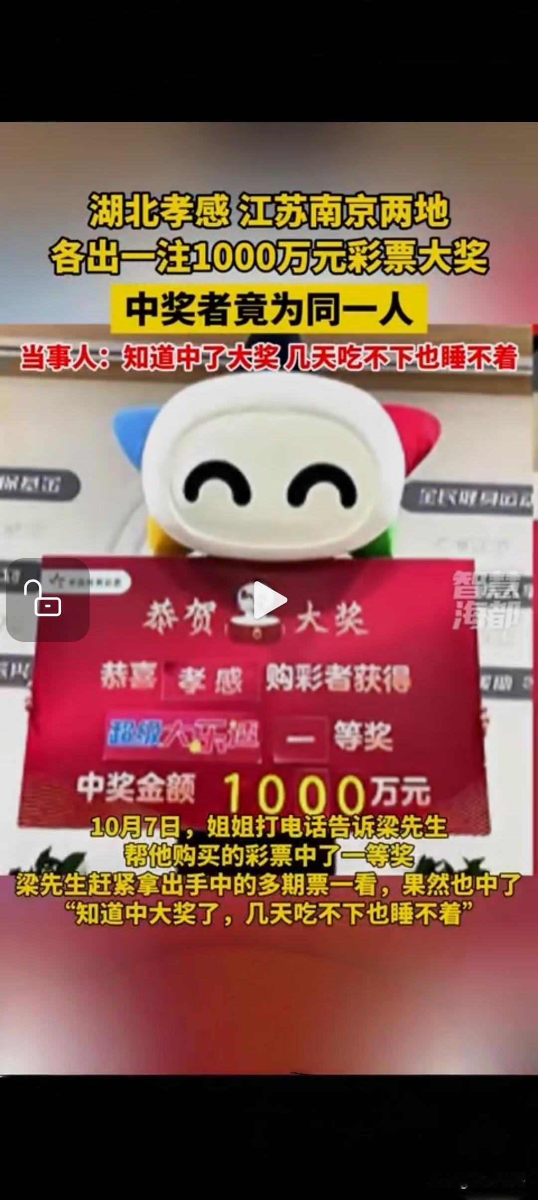 彩票轮流中，怎么每一年都到不了我家呢？

湖北孝感和江苏南京连续的开出1000万