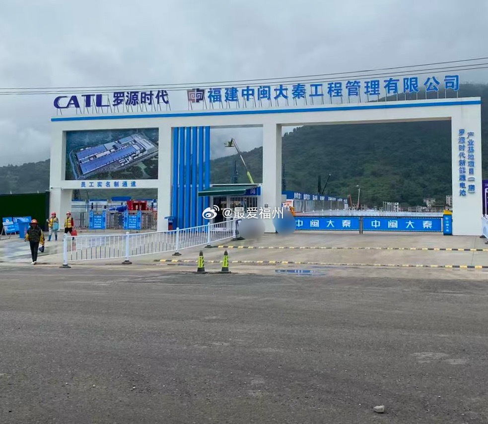 正加快施工建设的 宁德时代罗源基地项目 