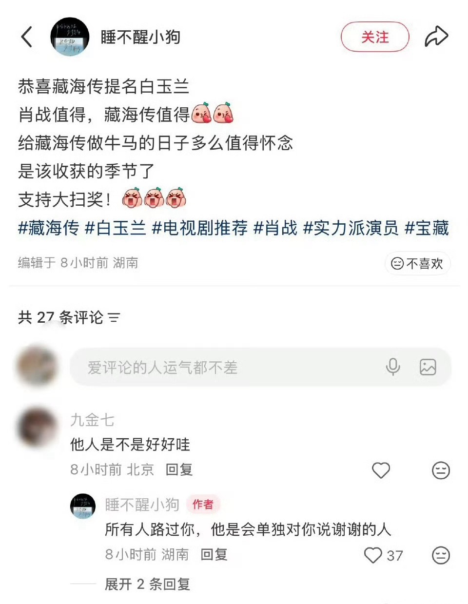 “所有人路过你，只有他是会停下来单独对你说谢谢的人”你要喜欢一个本身就很好的人呀