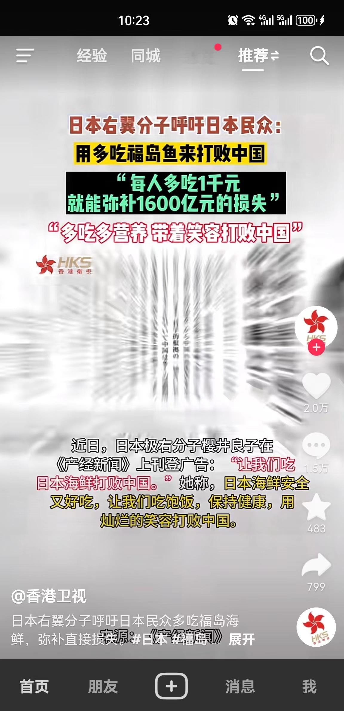 香港卫视报道：日本右翼分子樱井良子在日本《产经新闻》上呼吁日本民众：日本人要多吃
