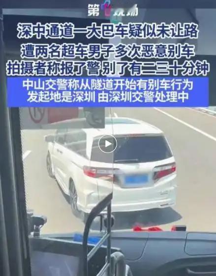 “必须严惩！”一辆载着几十人的大巴，从深圳龙岗开往澳门。刚进隧道，后方小车嫌大巴