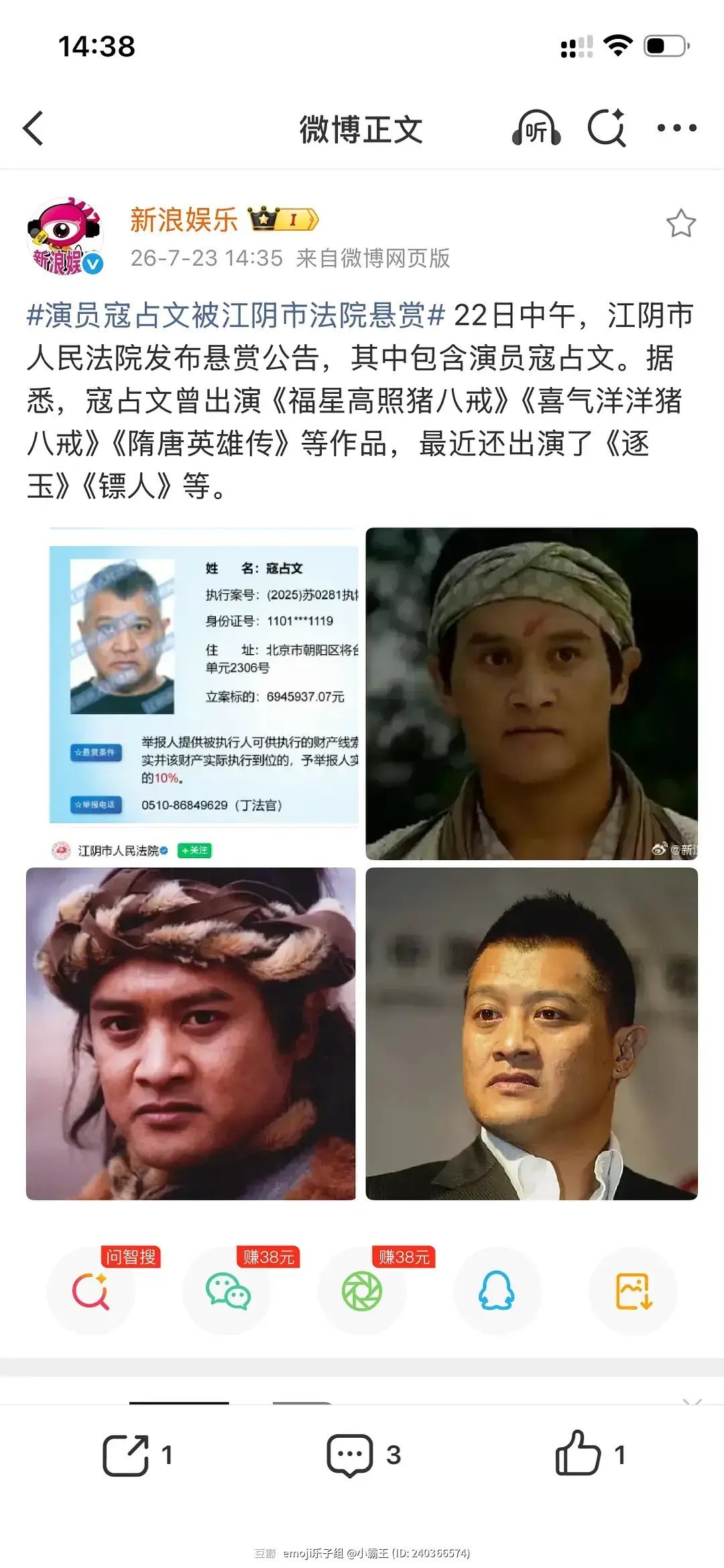 这人还挺眼熟的，居然被法院悬赏。。。是不是内娱第一个被法院悬赏的老赖。。。 