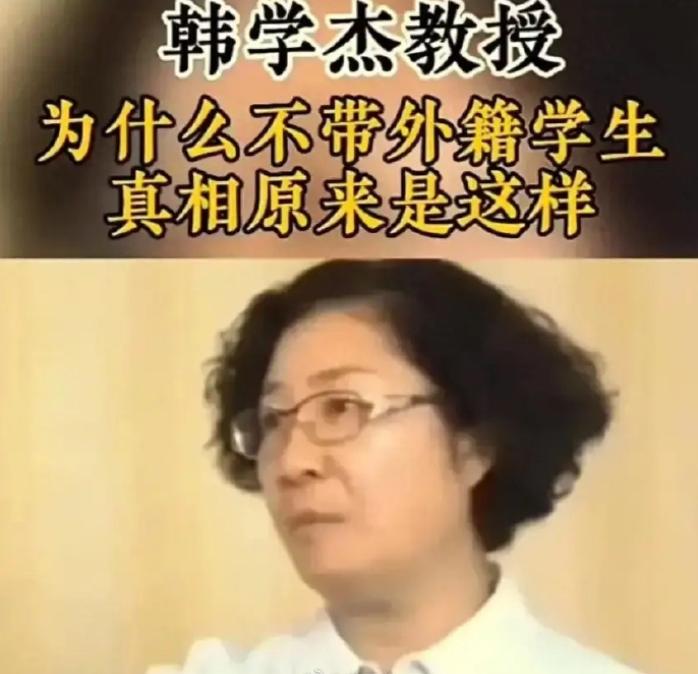 韩学杰一句“再不收外国学生”，直接被骂上热搜。全网说她狭隘、封闭，丢中医的脸，可