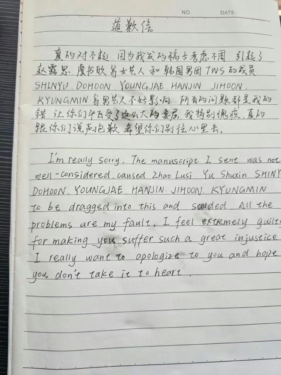 TWS韩厕给赵露思写了道歉信 