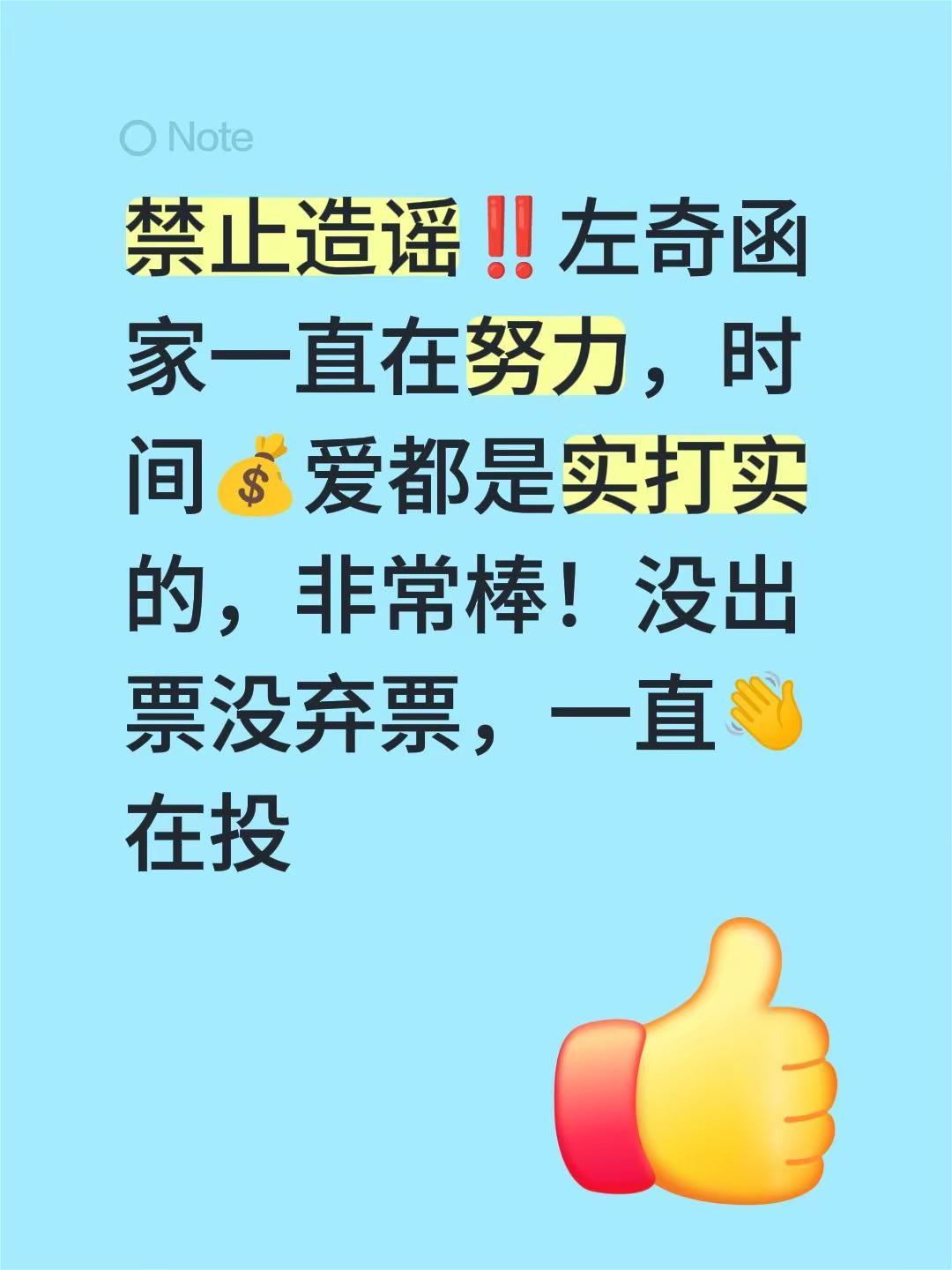 不接受抹嘿左奇函 左奇函杨博文