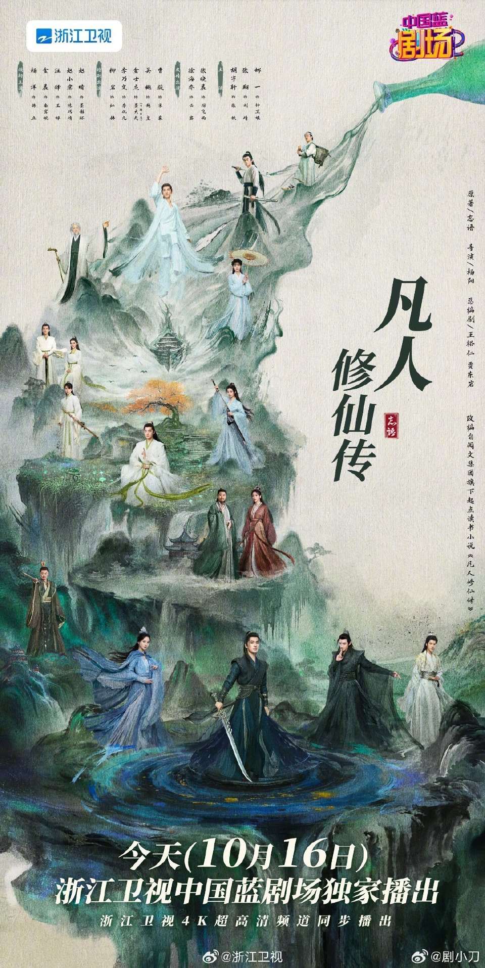 杨洋的《凡人修仙传》第三轮上星开始了，杨洋老祖牌卫视扶持加成又来了哈哈哈东南卫视