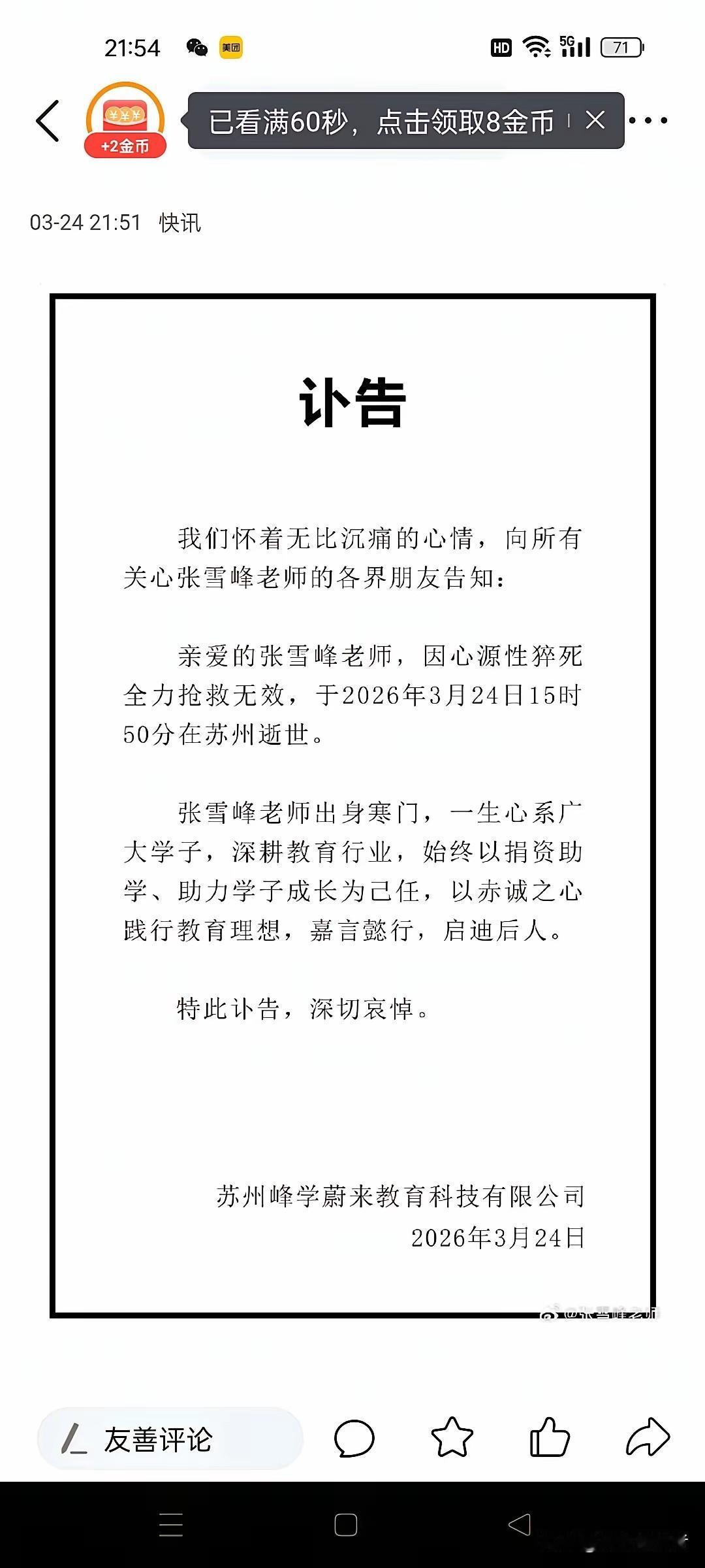 听到张雪峰老师突然离世的消息，真的让人难以置信。那个永远充满能量、为无数学子指点