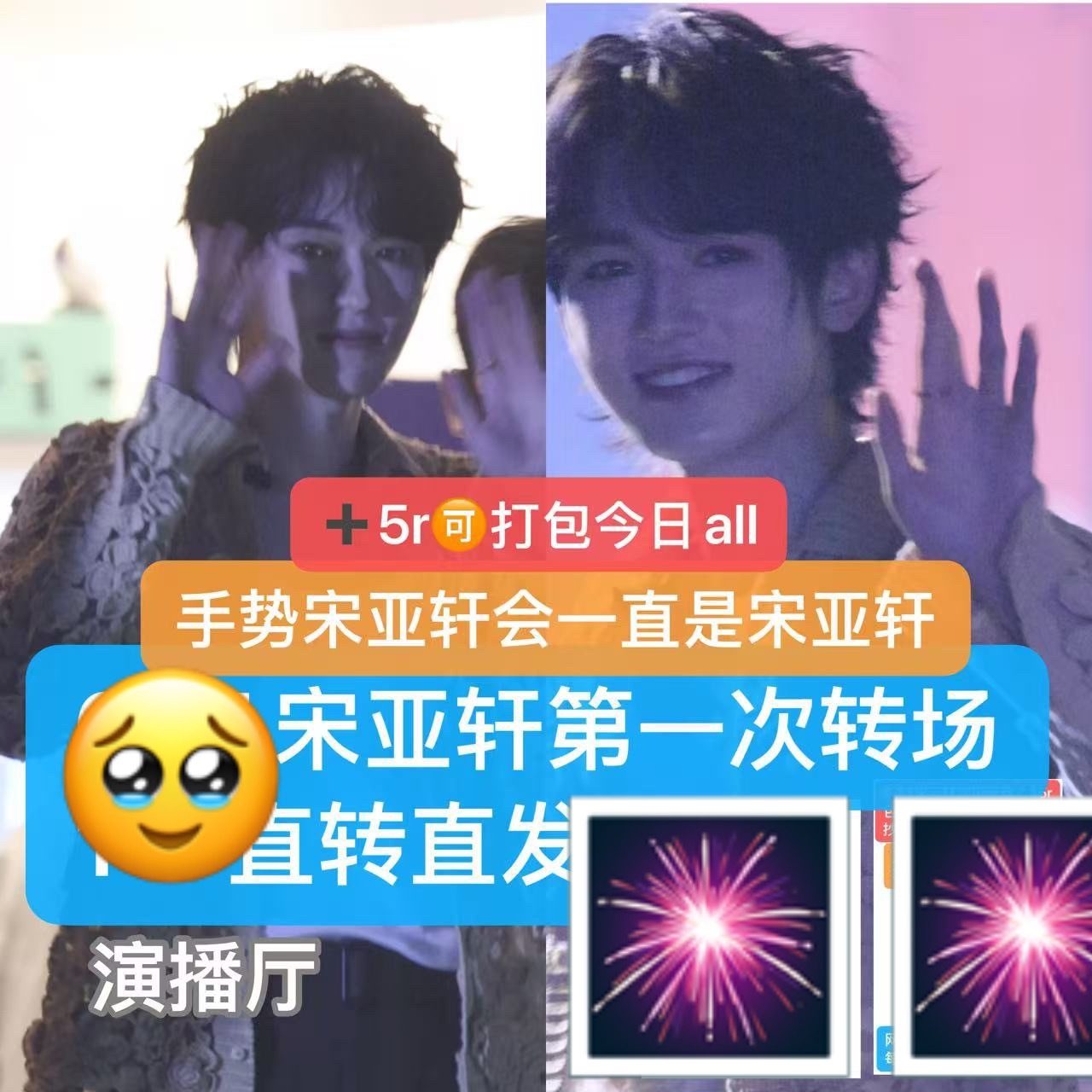 宋亚轩会一直是宋亚轩🥹 