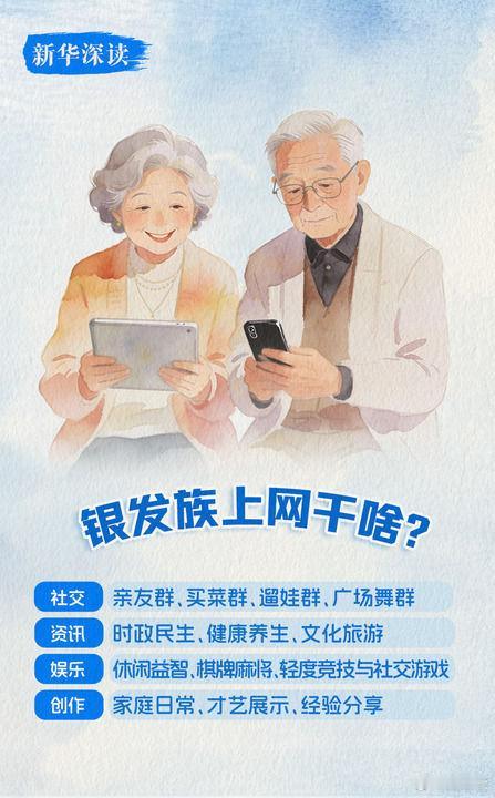 1.6亿银发网民跨界数字生活，从刷视频到当博主超亮眼
 
截至2025年6月，我