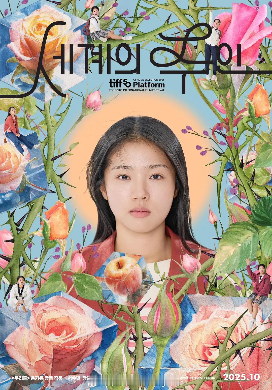 韩国年度口碑佳片《世界的主人》将在上海电影节展映！！！ 