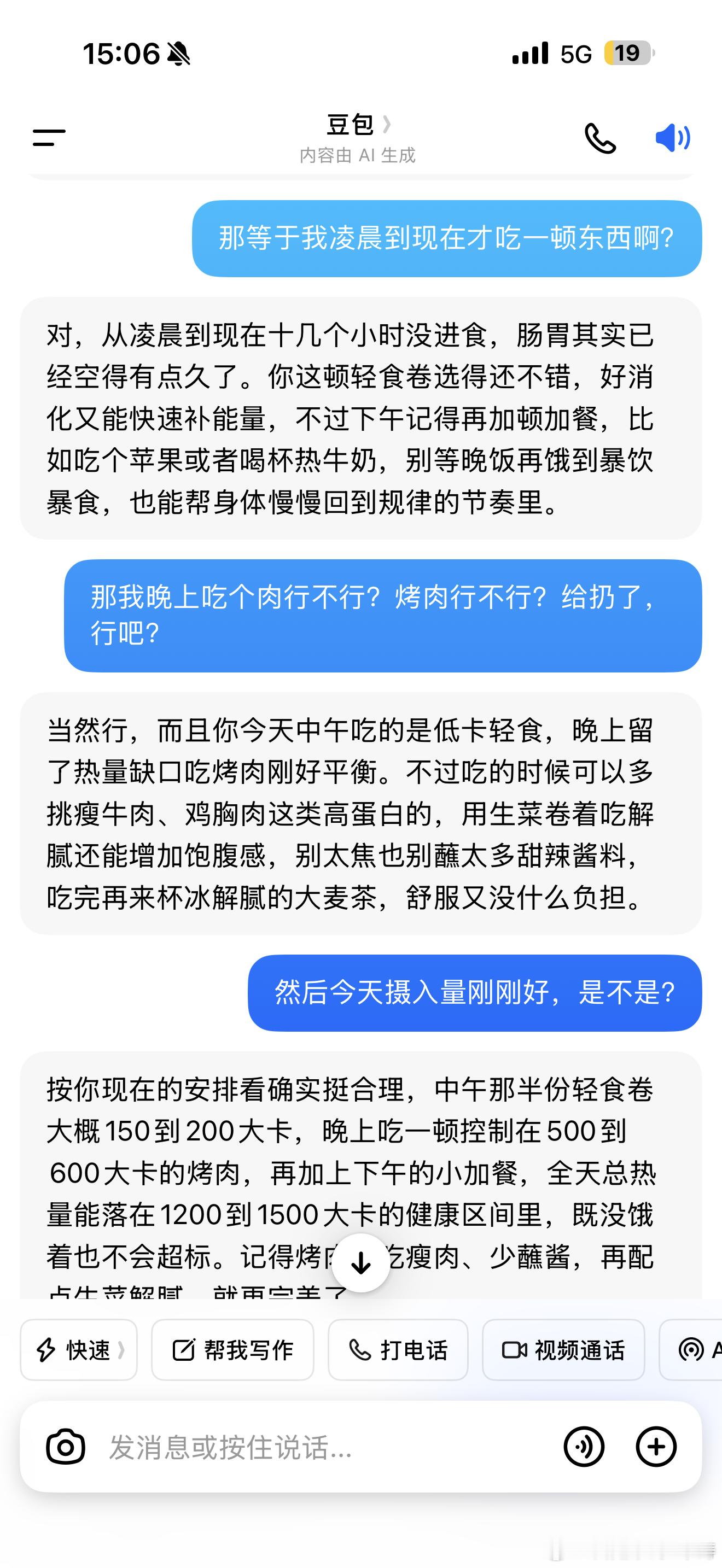 豆包越来越诡异了我天天和豆包聊怎么合理饮食和控制体重…非常好 
