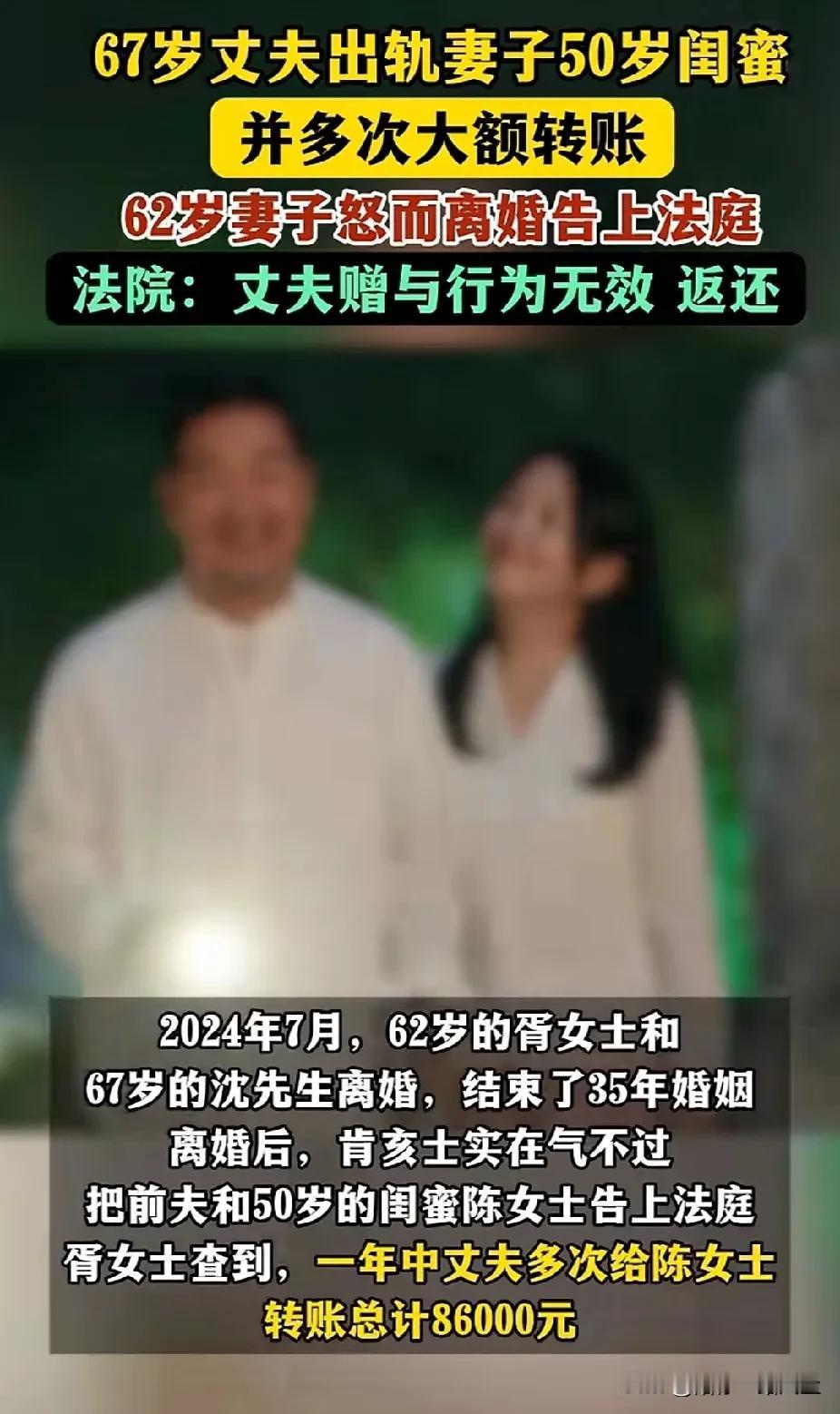 太狗血了！67岁丈夫出轨50岁闺蜜，62岁妻子怒而离婚将两人告上法庭，没想到查出