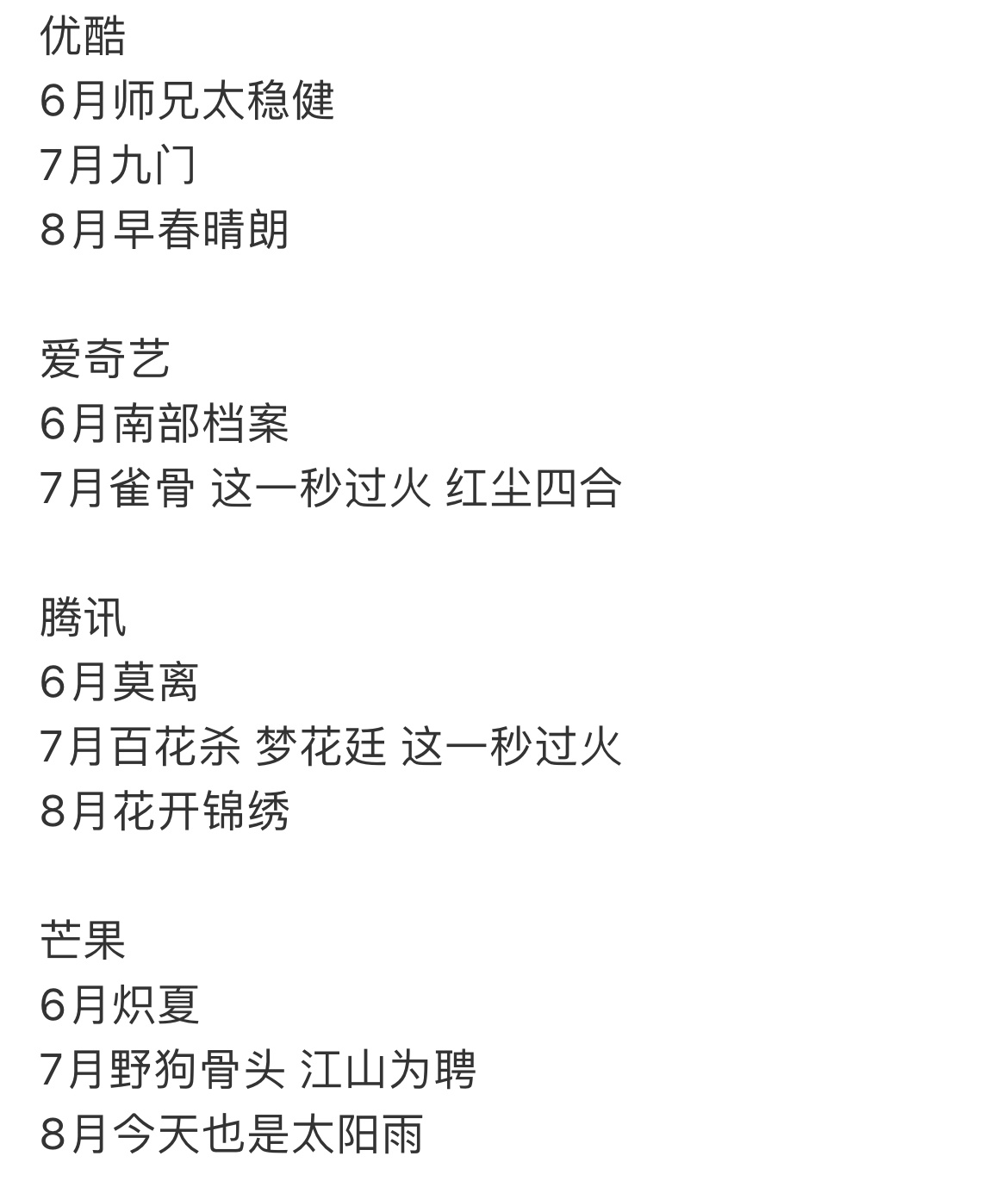 仔细一看暑假档都是平台太子太女们