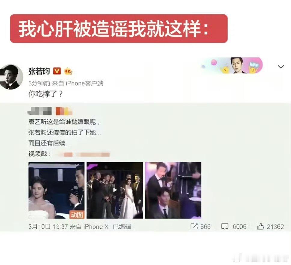 张若昀维护唐艺昕这么明显？他是不是喜欢唐艺昕啊 ？ 