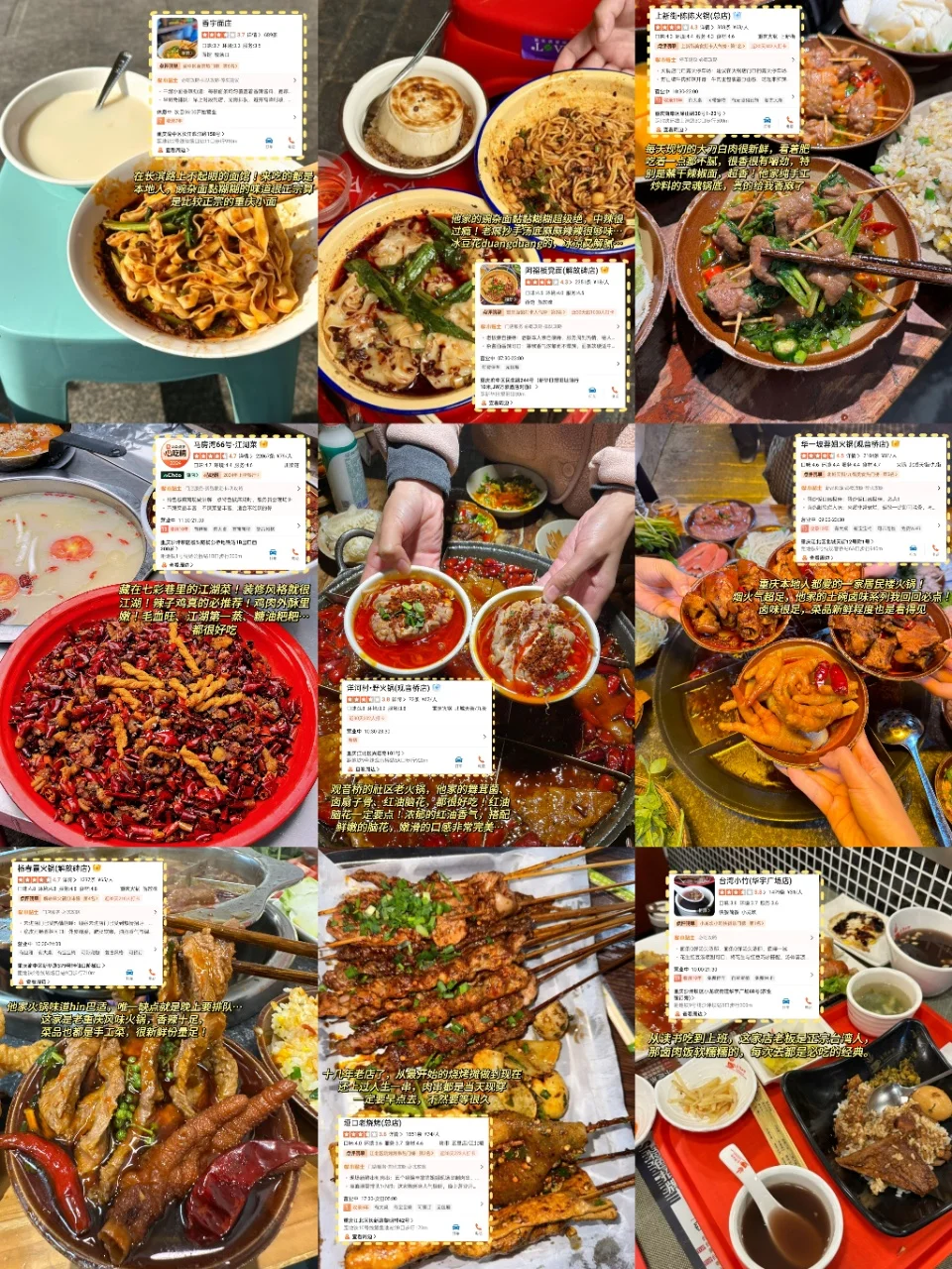 重庆本地土著私藏🌟必吃的13家美食合集‼️