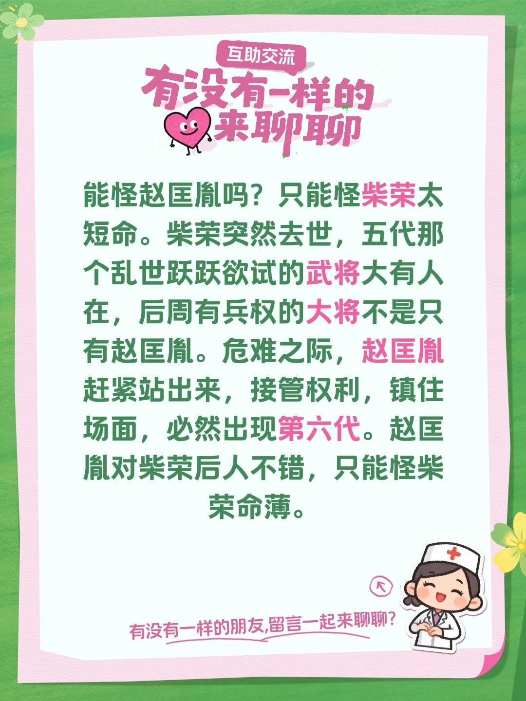 能怪赵匡胤吗？只能怪柴荣太短命。柴荣突然去世，五代那个乱世跃跃欲试的武将大有人在