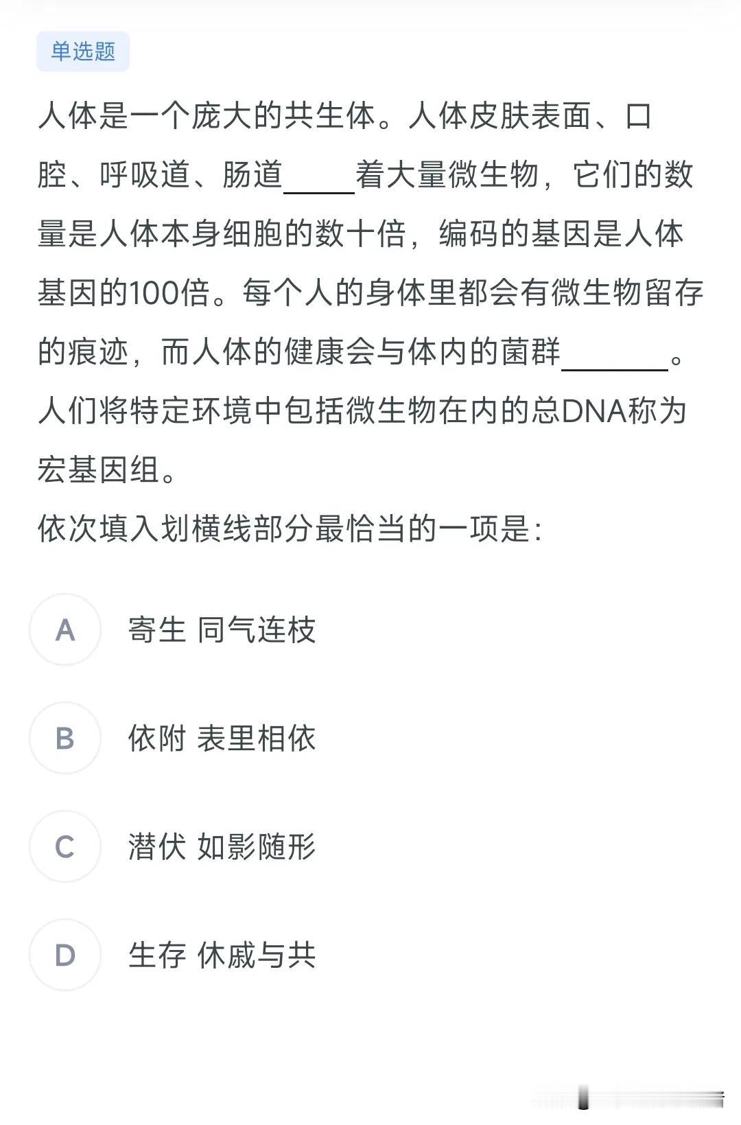 来一道言语理解题，正确率60%
言语理解干货 公考之路的分享 国考示范性答题 公