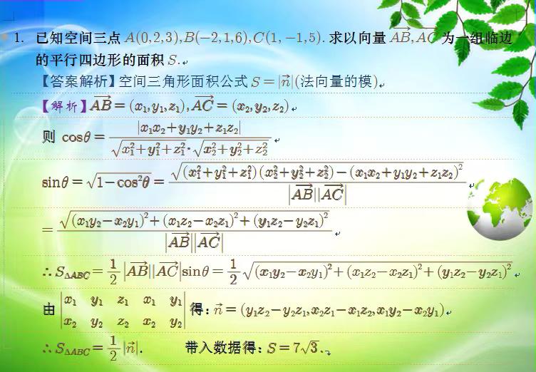 空间三角形面积坐标公式来了。
