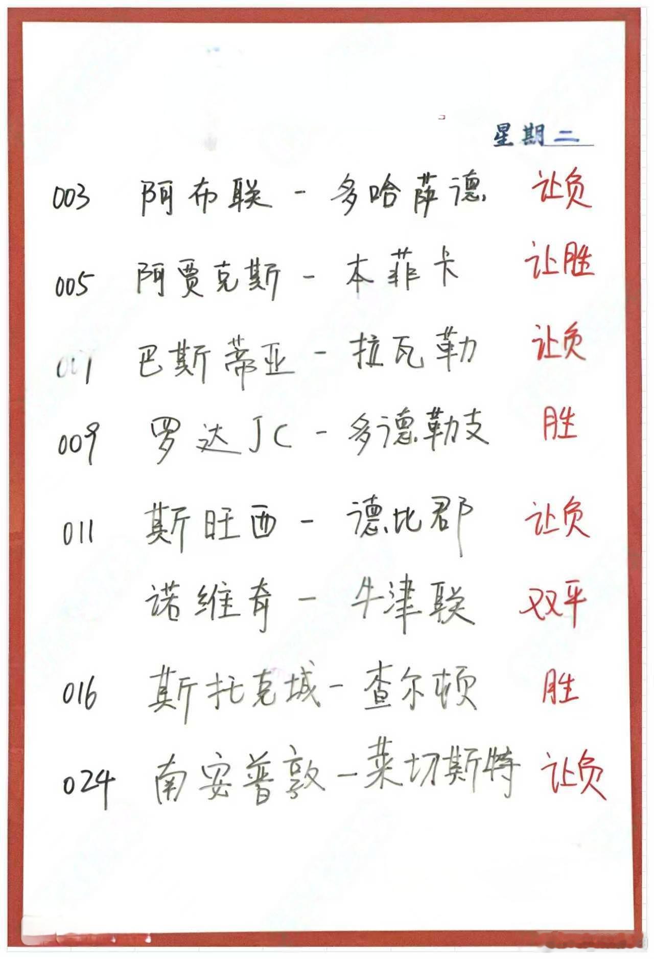 11月25日001 墨尔本城 VS 柔佛DT002 上海海港 VS FC 首尔0