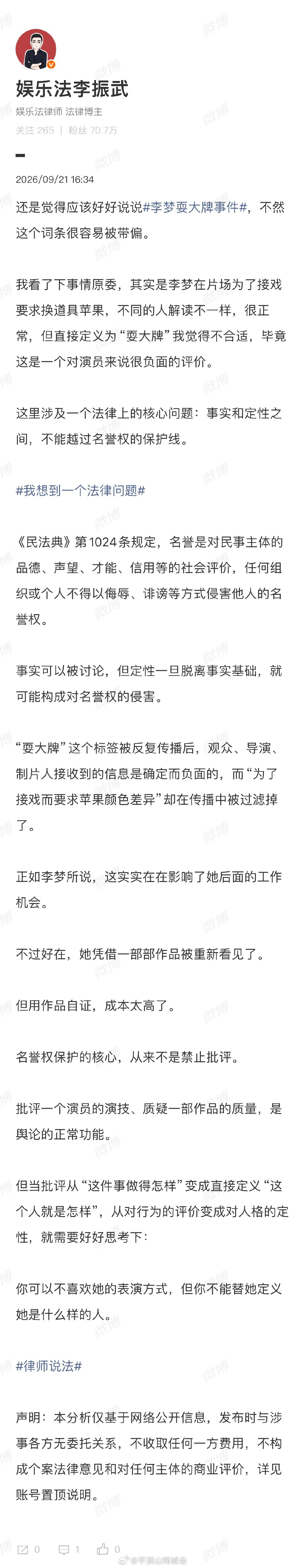 【律师称：贸然定义李梦耍大牌或侵权】律师谈李梦耍大牌事件9月21日，发文：还是觉