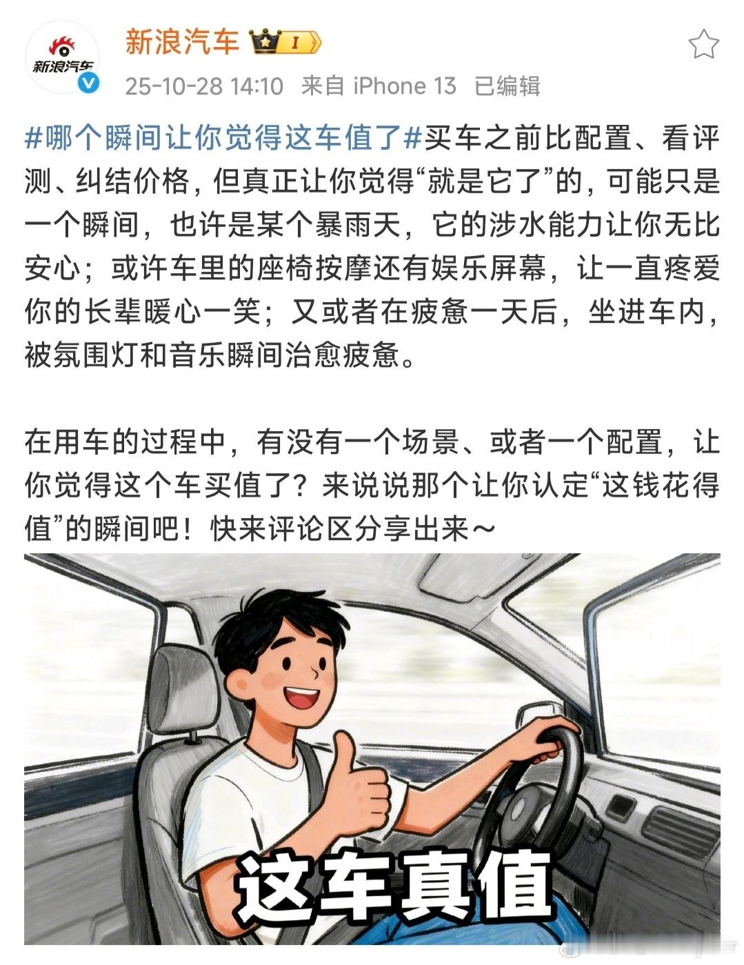哪个瞬间让你觉得这车值了​ 大家有没有这种感觉，有没有什么瞬间让你觉得这钱花得特