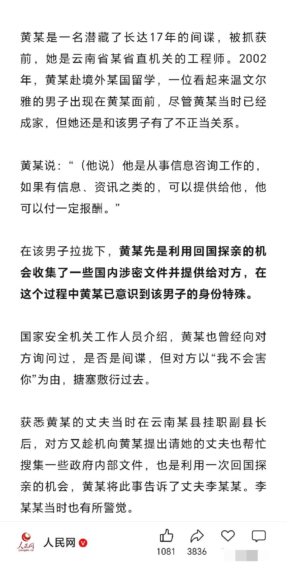 最近人民网发布了一个搞笑的故事：某官员的妻子去留学被三通一达，回来后拉他下水，酬
