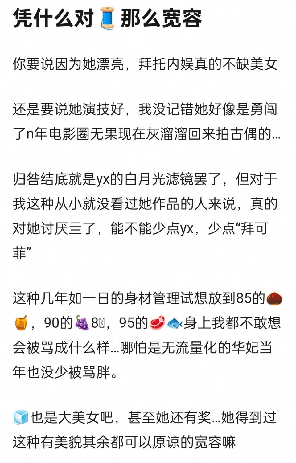 大家为什么对刘亦菲的身材管理那么宽容呢 ​​​