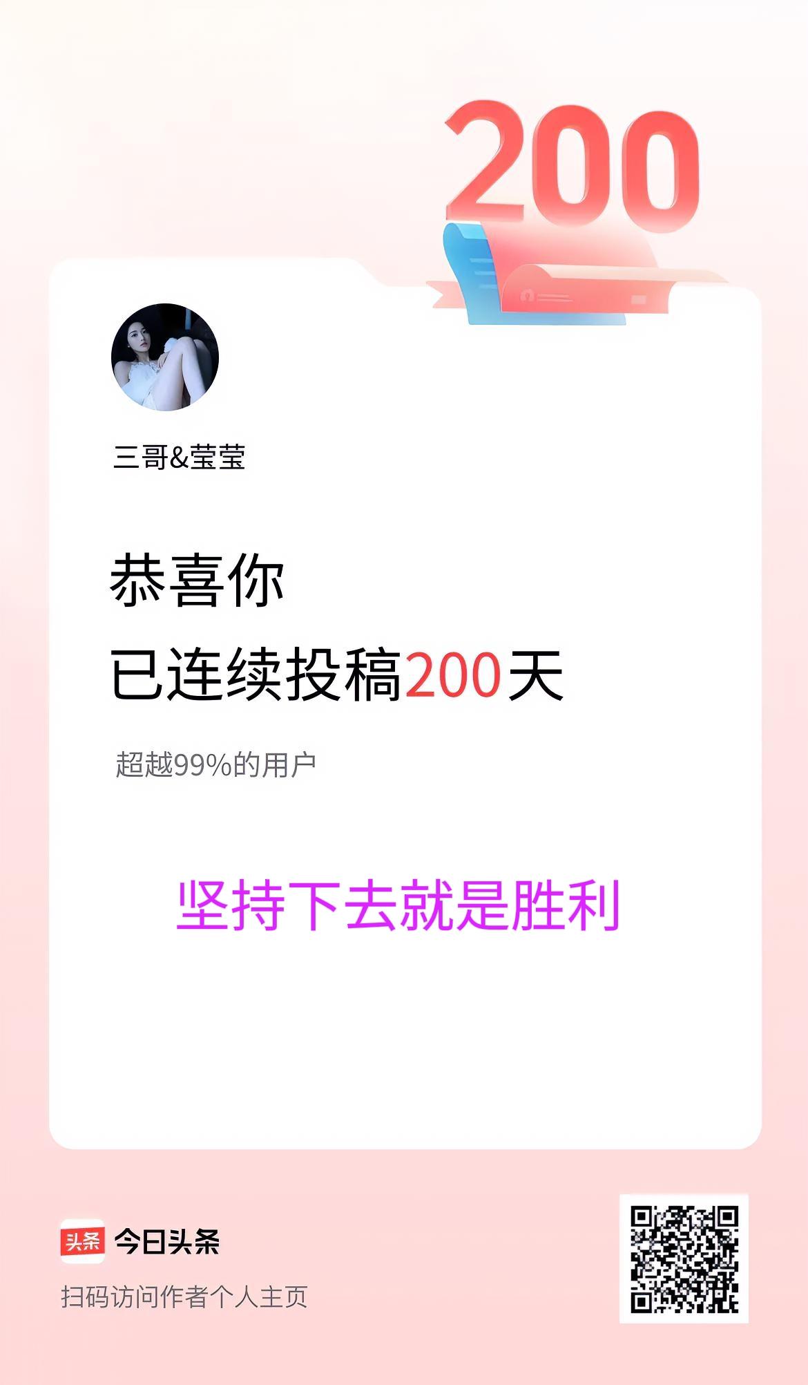 我在头条连续投稿200天！
关注男性健康 健康养生 健康养身 小编30岁未婚，我