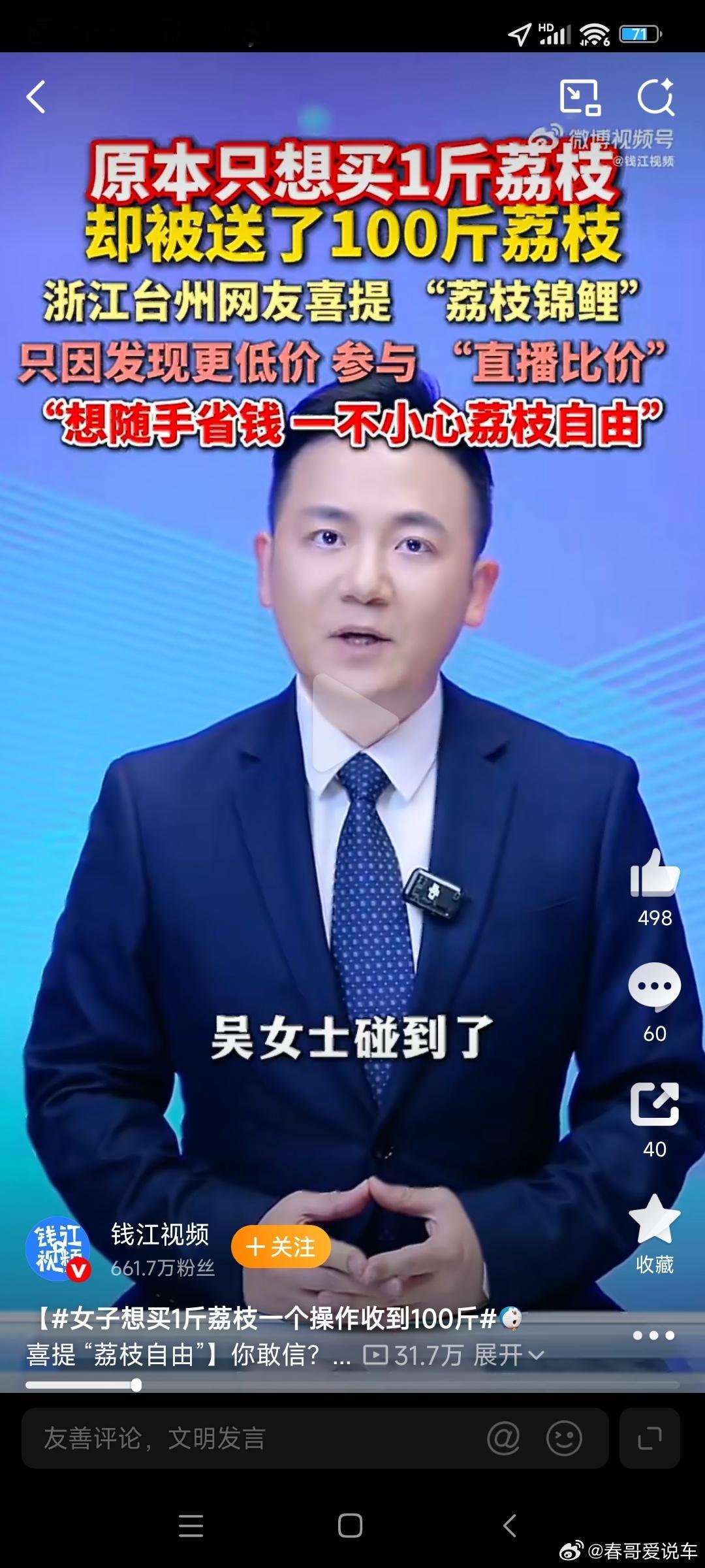 女子想买1斤荔枝一个操作收到100斤买1斤荔枝收到100斤。这也太好了。我们这超