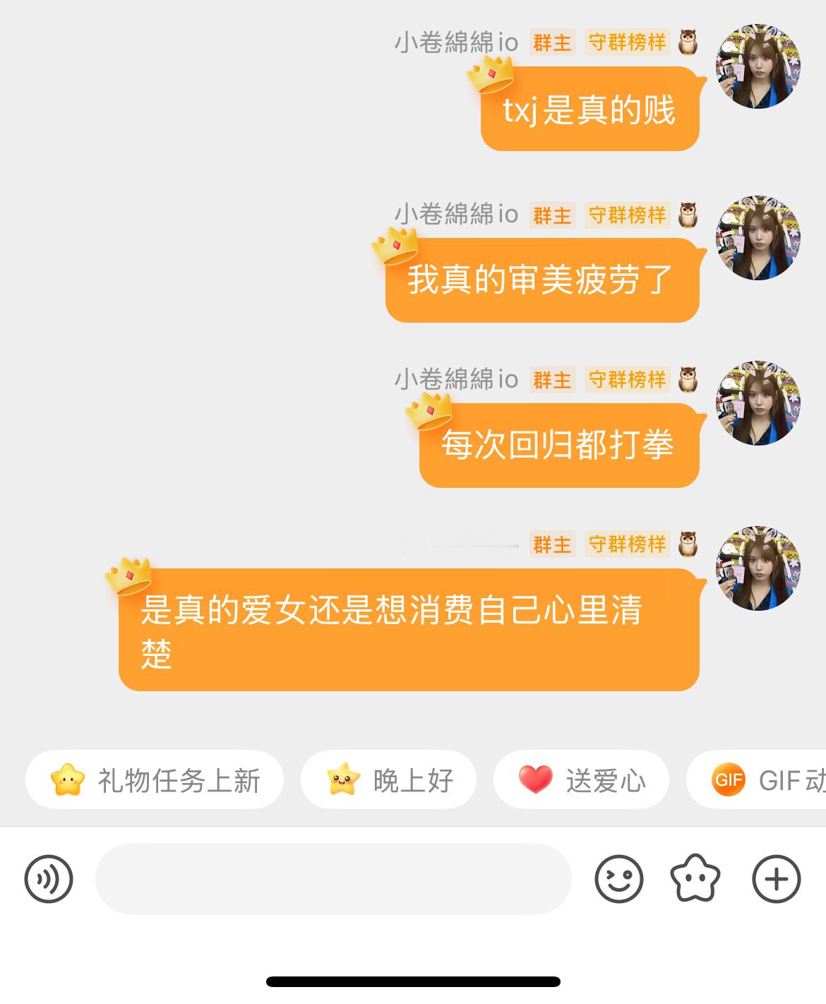 小鸡你是真的爱女吗？我不想揭穿你 ​​​