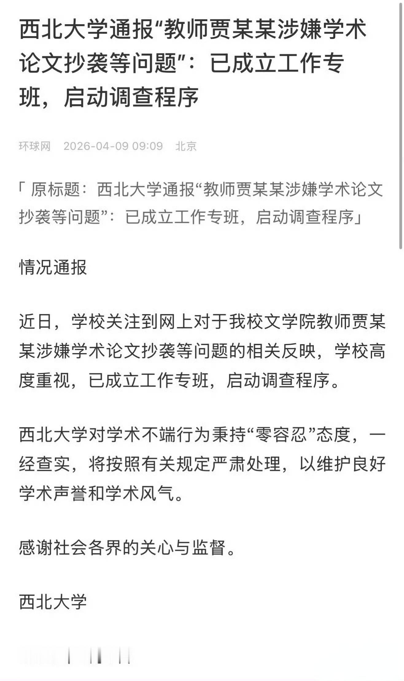 西北大学调查贾浅浅无新进展本来大家都忘了这事，结果蒋方舟又把这事翻出来了，以身入