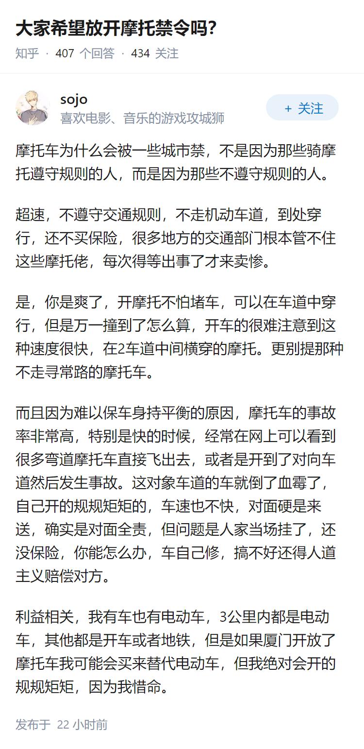 大家希望放开摩托禁令吗？