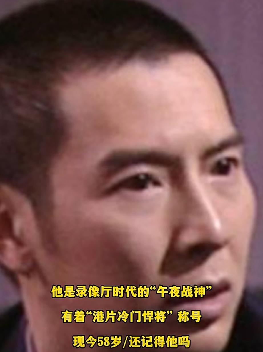 他是录像厅时代的“午夜战神”，有着“港片冷门悍将” 称号，与颜仟汶被誉为“黄金搭