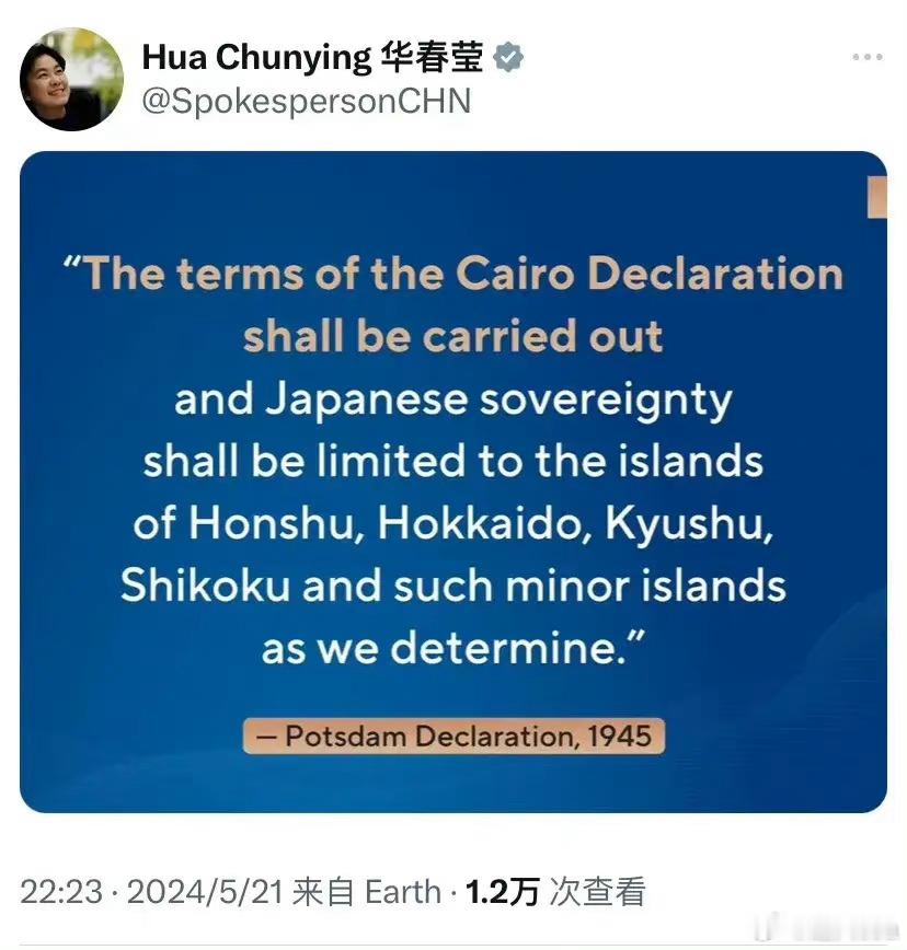 针对小日本议员团出席赖逆就职典礼等方式明目张胆支持台独，华春莹拿《波茨坦公告》进