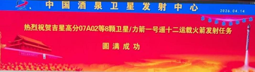 大红瓶！【我国成功发射吉星高分07A02星等8颗卫星我国成功发射一箭8星 】 