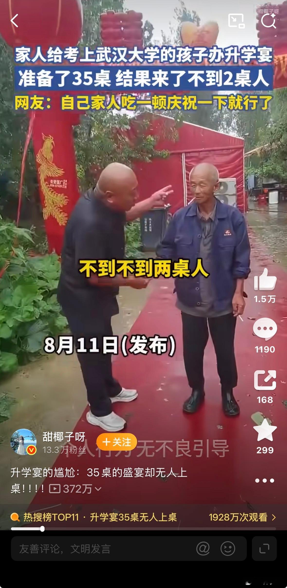升学宴35桌无人上桌自己家里人吃下也就得了，搞35桌就是不管远近亲疏大摇大摆的要
