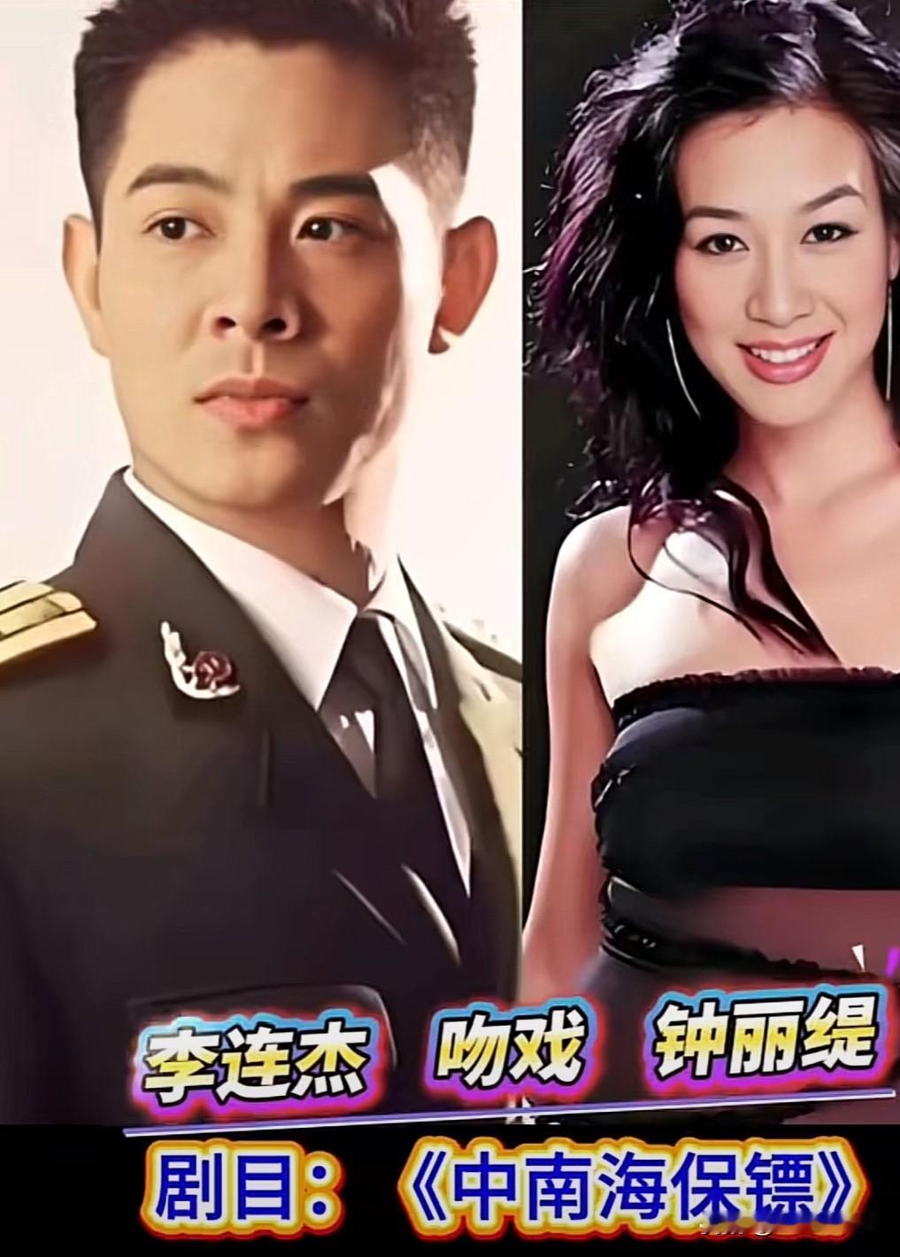 李连杰为数不多的荧幕吻戏女主

提起李连杰，
大家第一印象永远是拳脚凌厉的武打硬