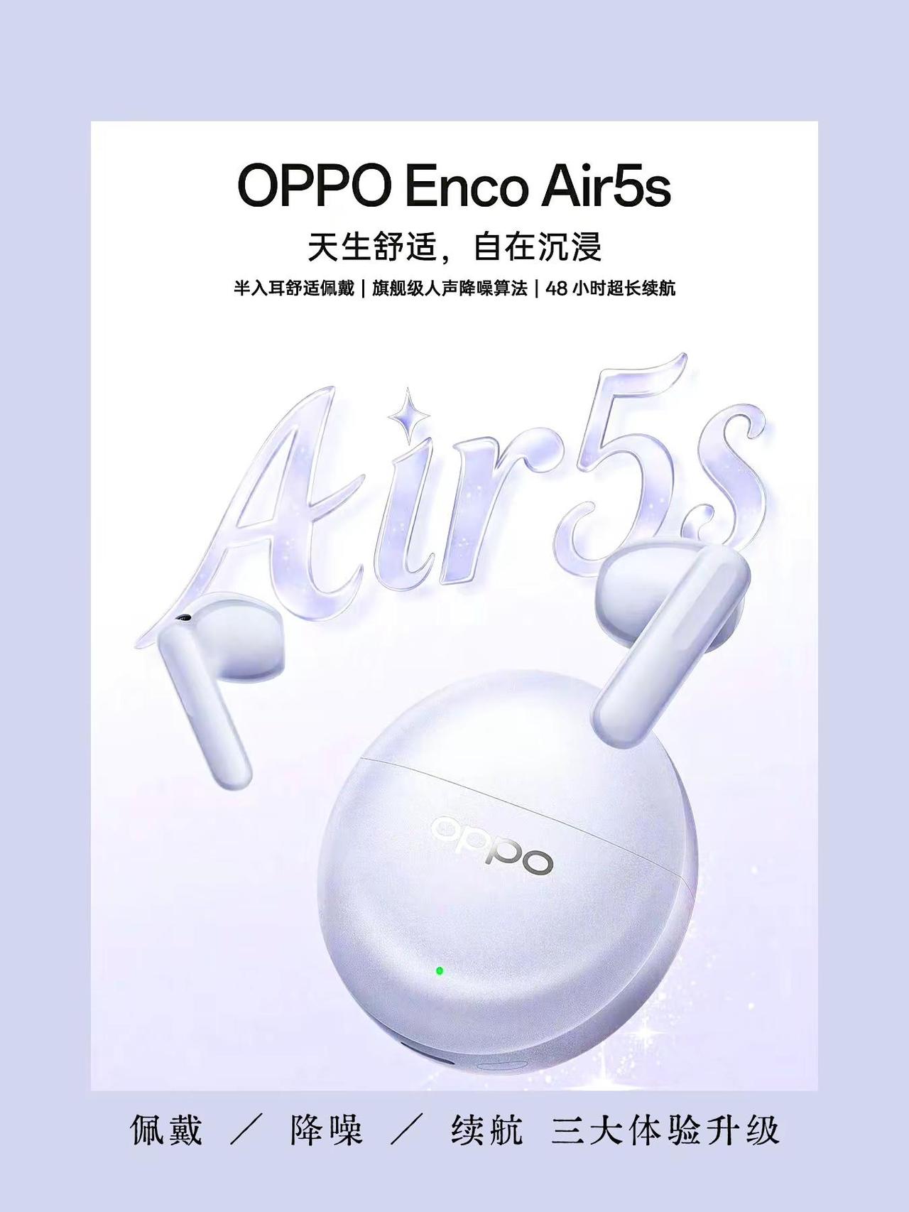 半入耳降噪新选择！OPPO Enco Air5s 重磅来袭喜欢半入耳式耳机的朋友