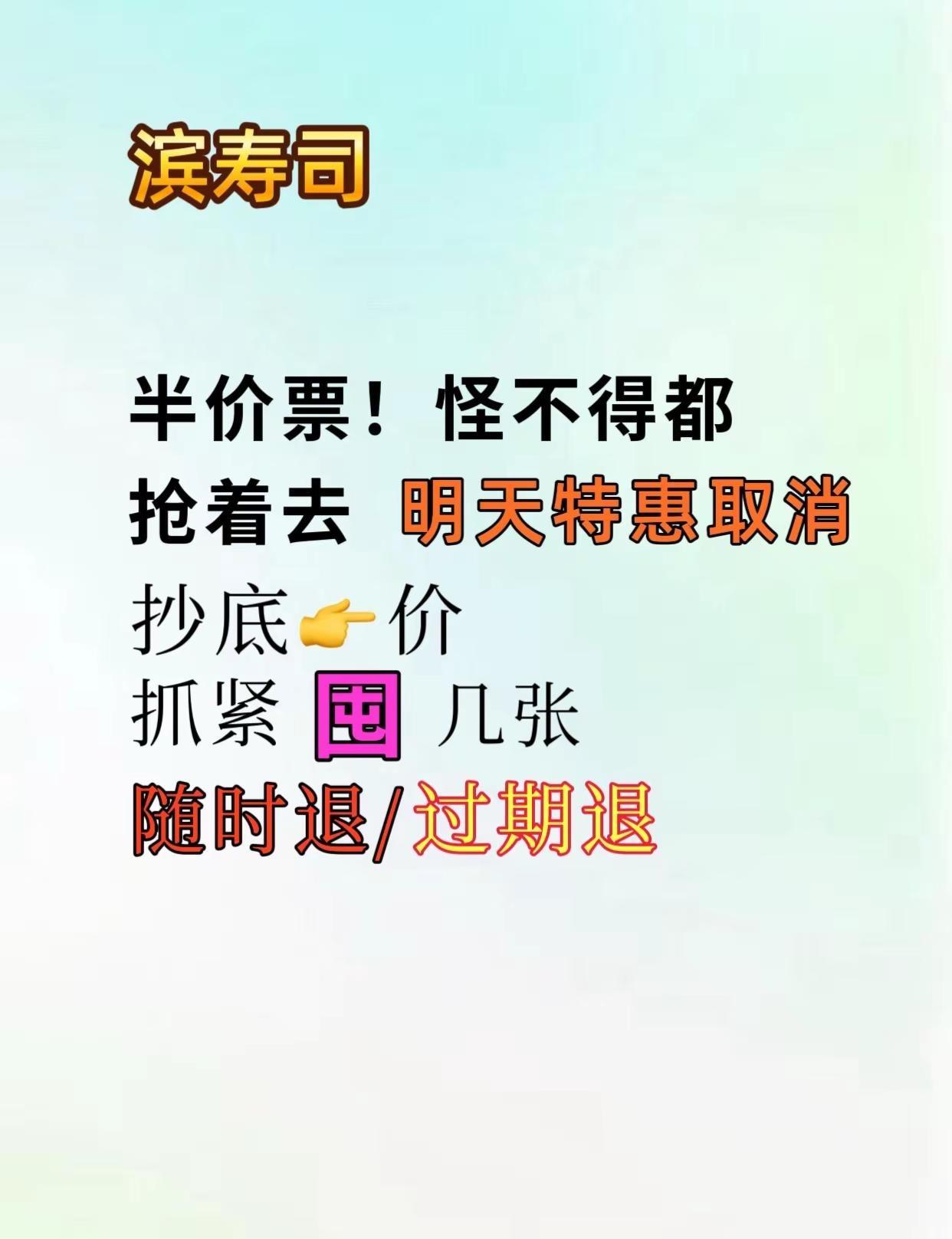 滨寿司(奥体优托邦店)滨寿司(奥体优托邦店)广州美食探店