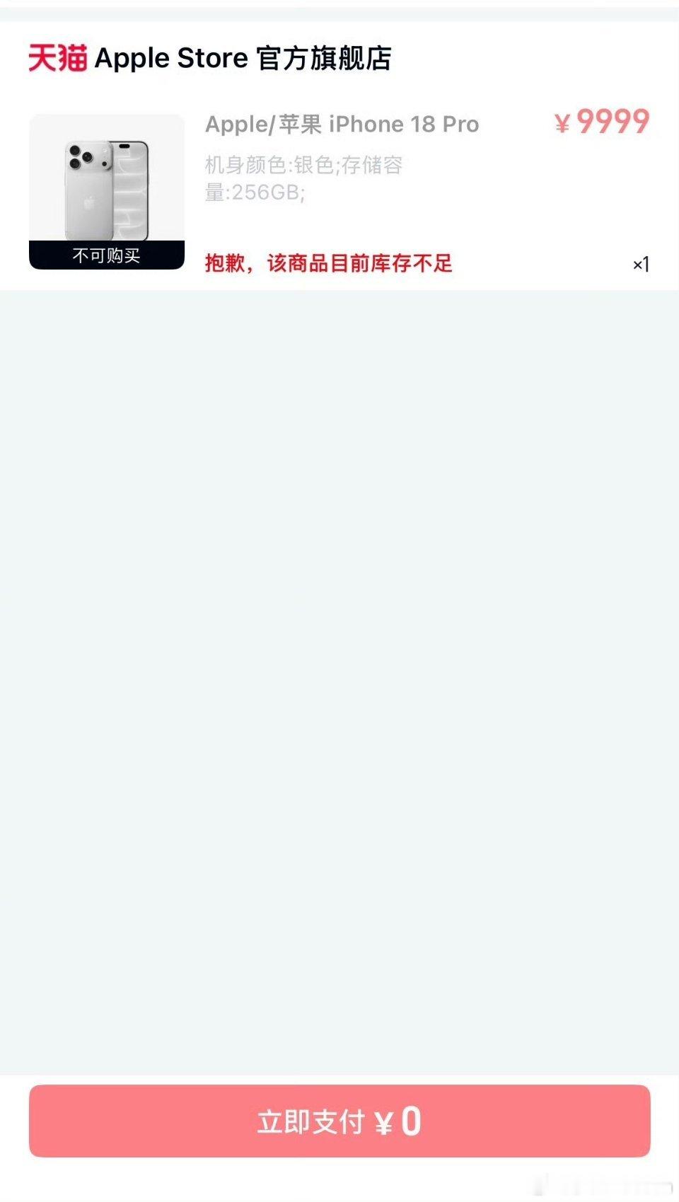 苹果18 抢不到真的会谢！准时卡点蹲守iPhone18预售，刚点进去页面直接崩掉