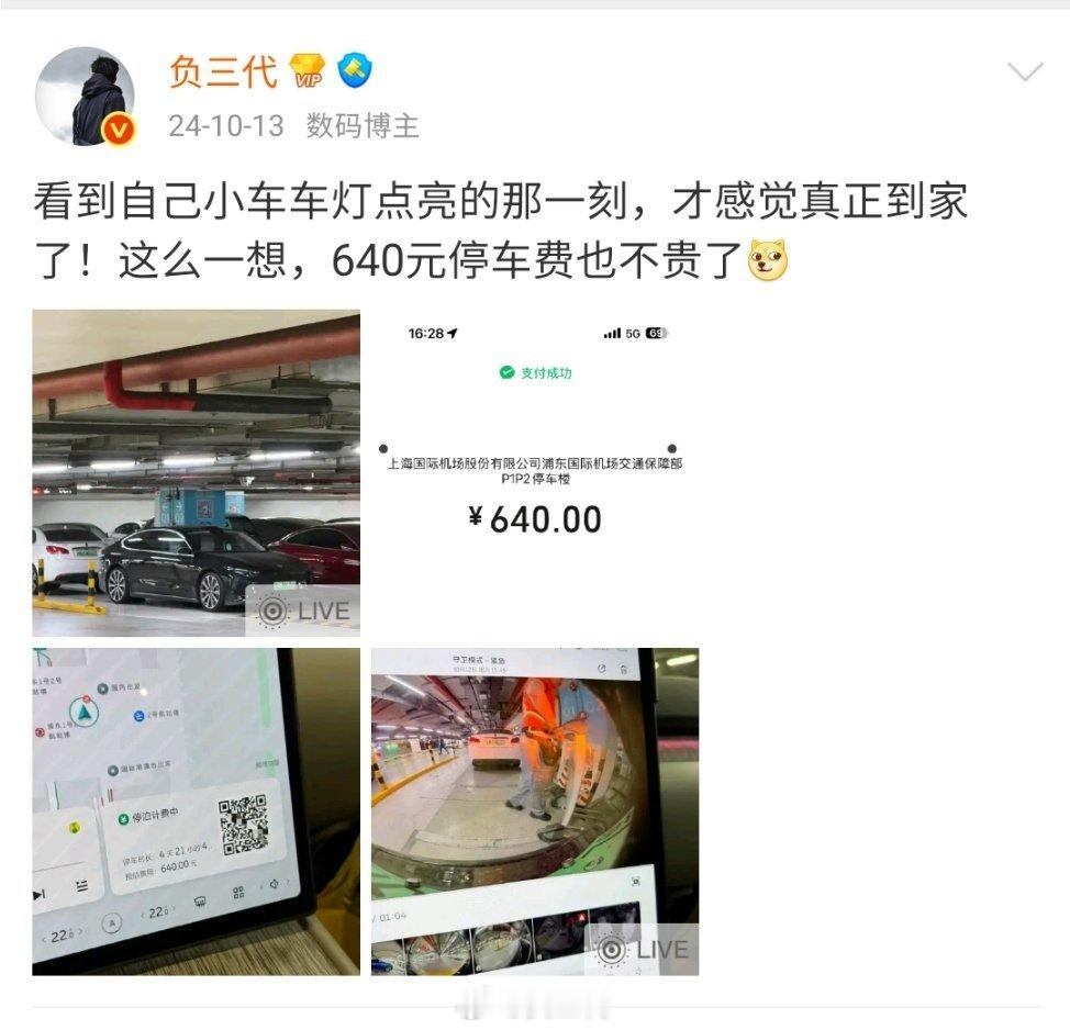 之前在禄口机场交过一次800多元停车费，还有一次在浦东机场也交过600多元停车费