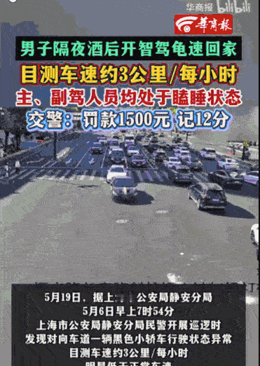 “上演惊险场面！”一辆黑车龟速行驶在车流里，场面十分诡异。交警上前拦截才发现，车