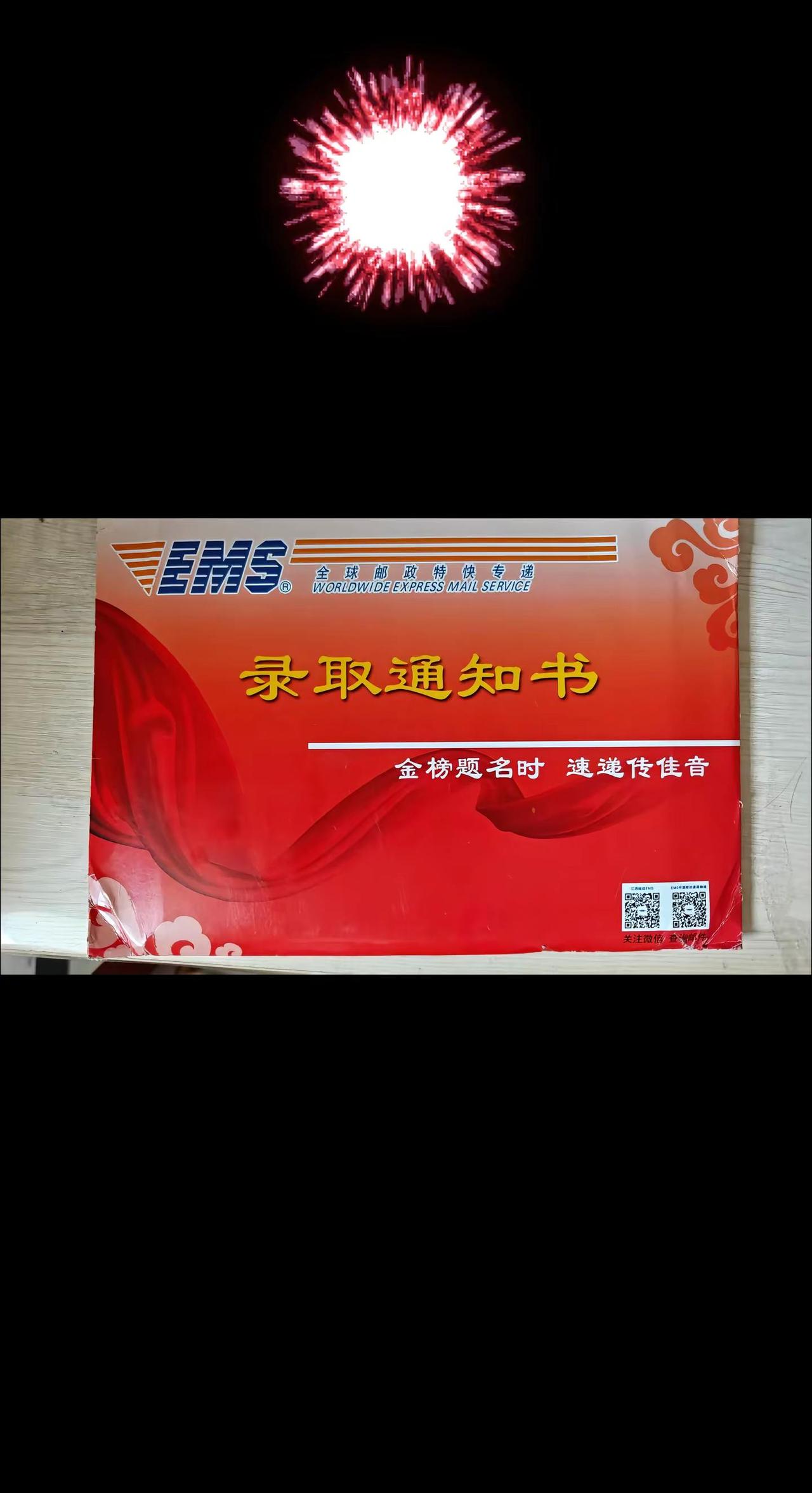 不是一本，也不是二本，是被很多人看不上的公办大专录取通知书，不被看好又怎样，大专