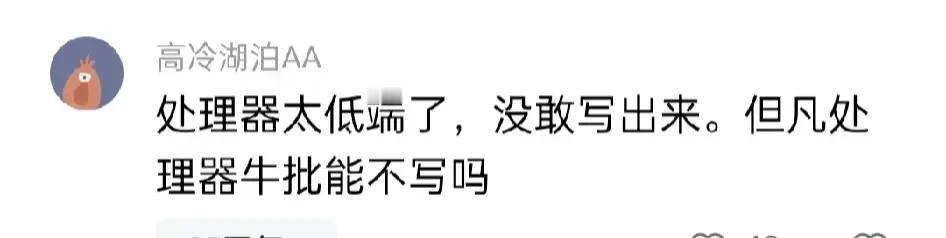 华为不公布处理器型号又怎样呢？
麒麟芯片性能再“弱爆了”它也是国内企业能做出来的